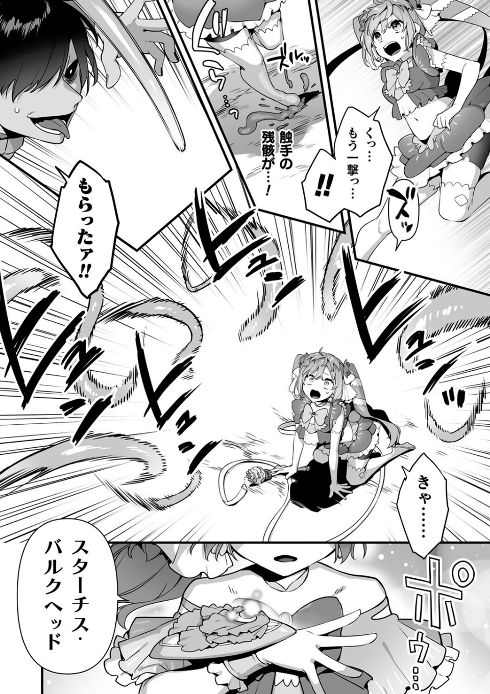 悪の手先になったので。 〜魔法少女を××します〜 THE BOOK 26 ページ目