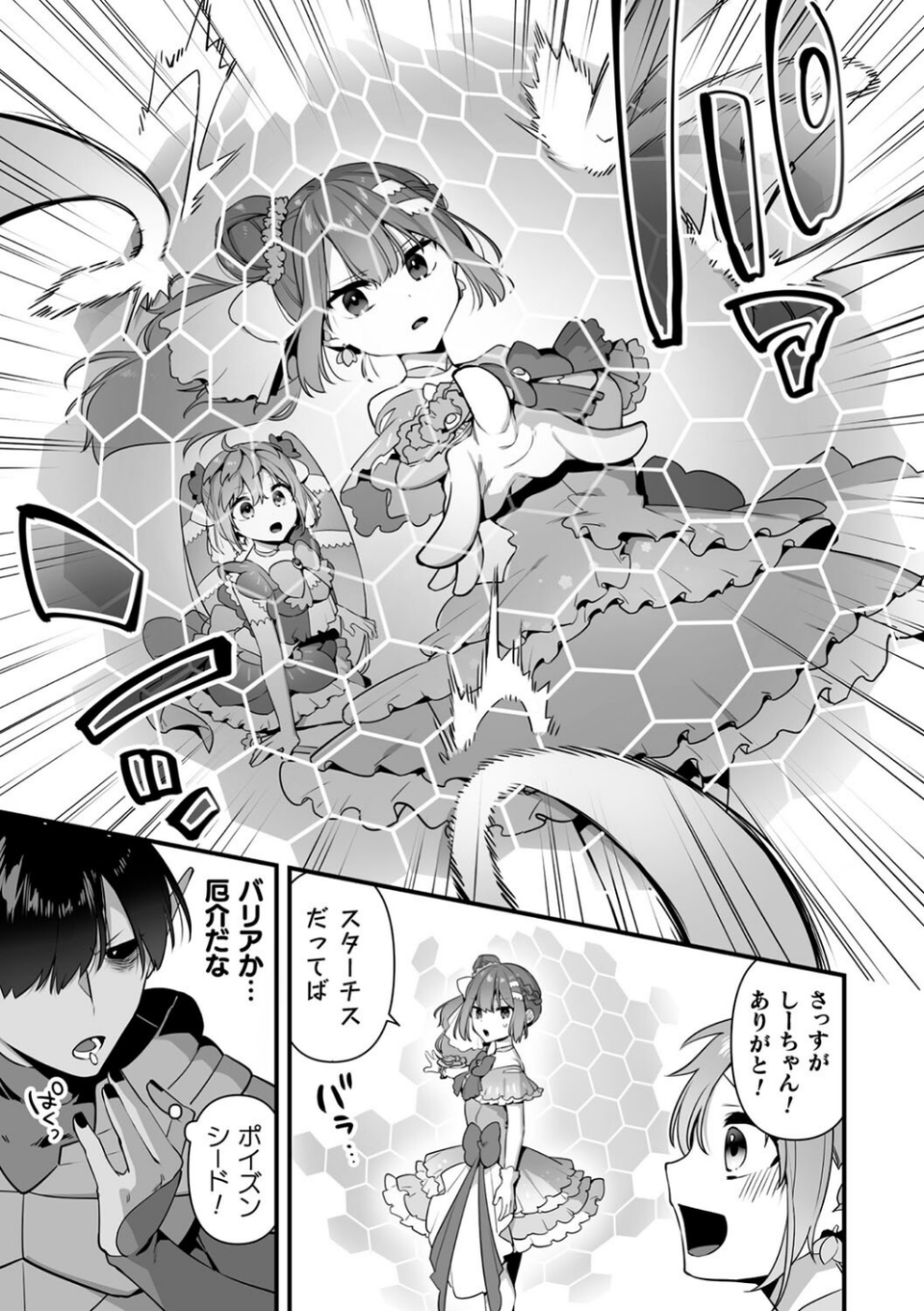 悪の手先になったので。 〜魔法少女を××します〜 THE BOOK 27 ページ目