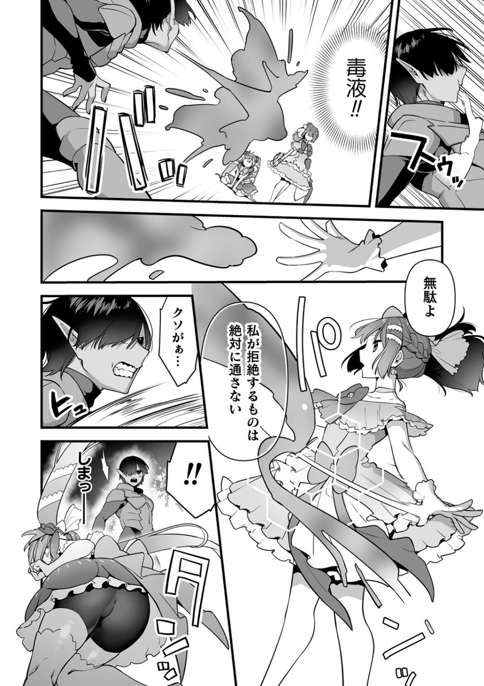 悪の手先になったので。 〜魔法少女を××します〜 THE BOOK 28 ページ目
