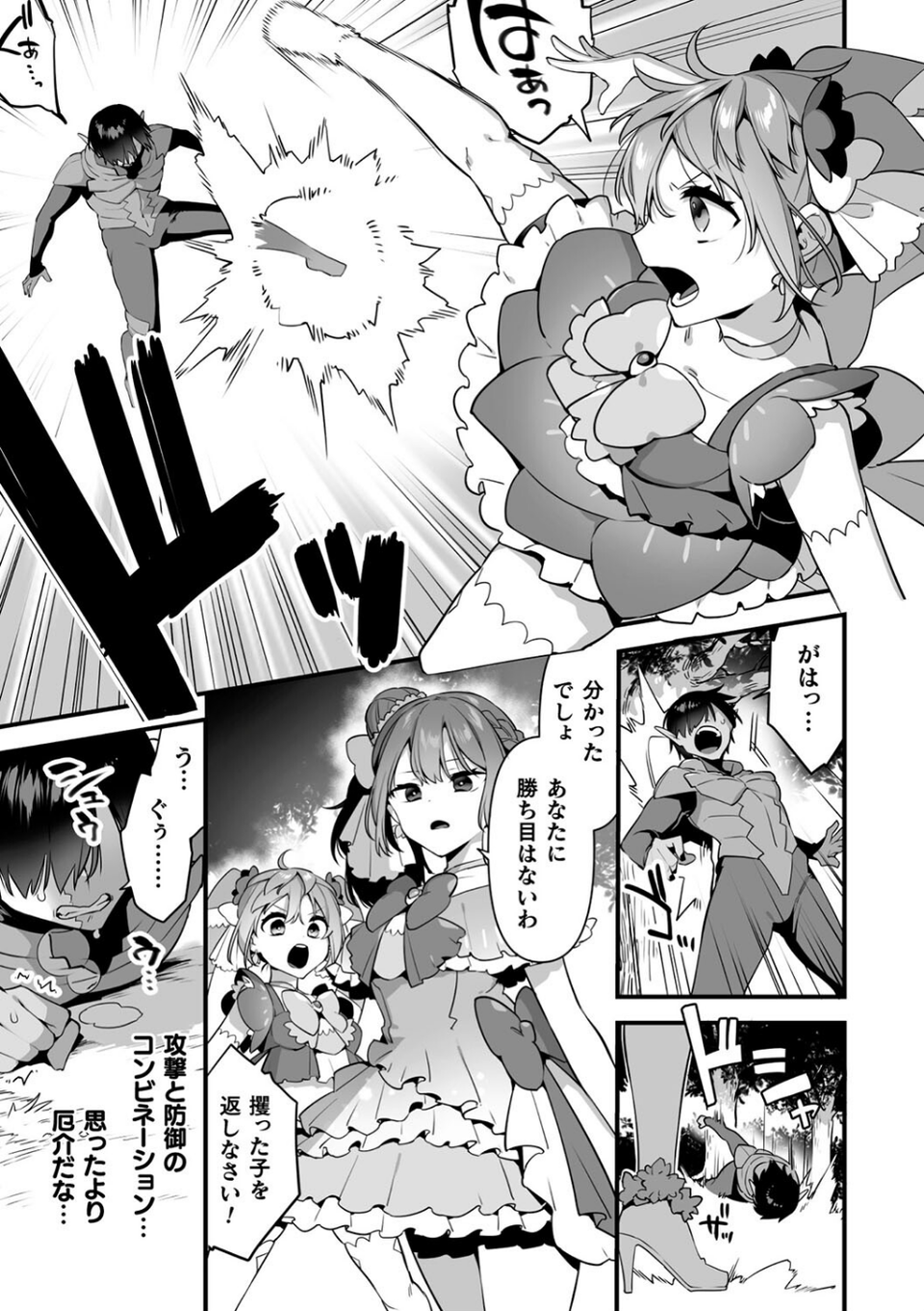 悪の手先になったので。 〜魔法少女を××します〜 THE BOOK 29 ページ目