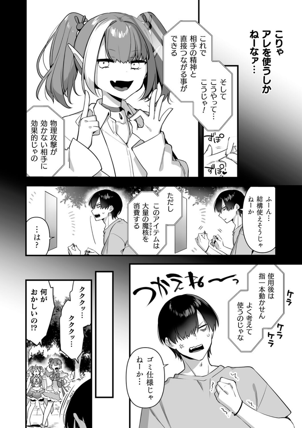 悪の手先になったので。 〜魔法少女を××します〜 THE BOOK 30 ページ目