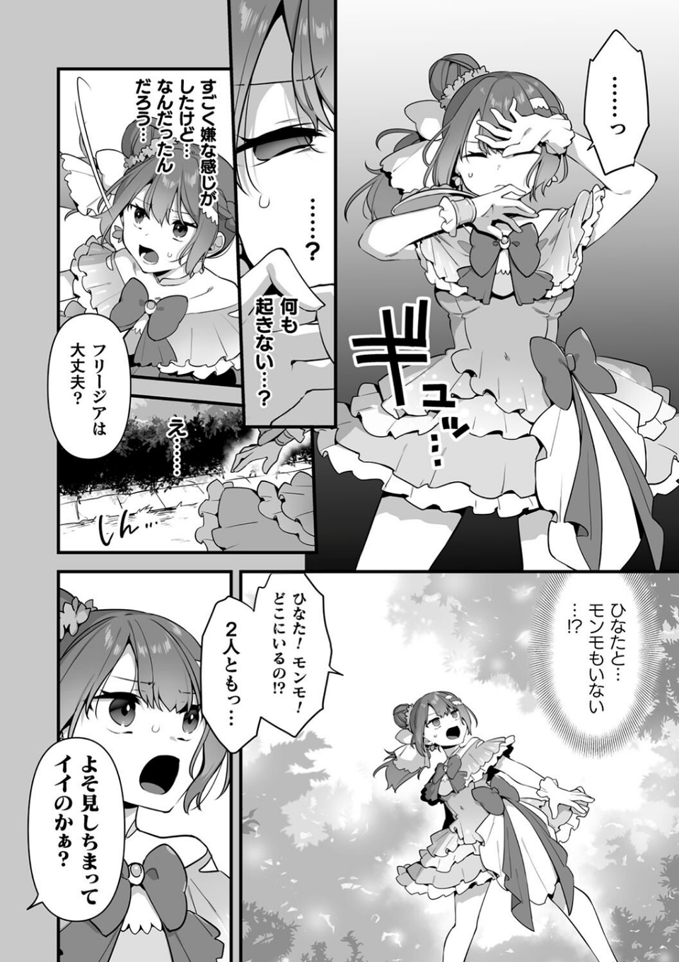 悪の手先になったので。 〜魔法少女を××します〜 THE BOOK 32 ページ目