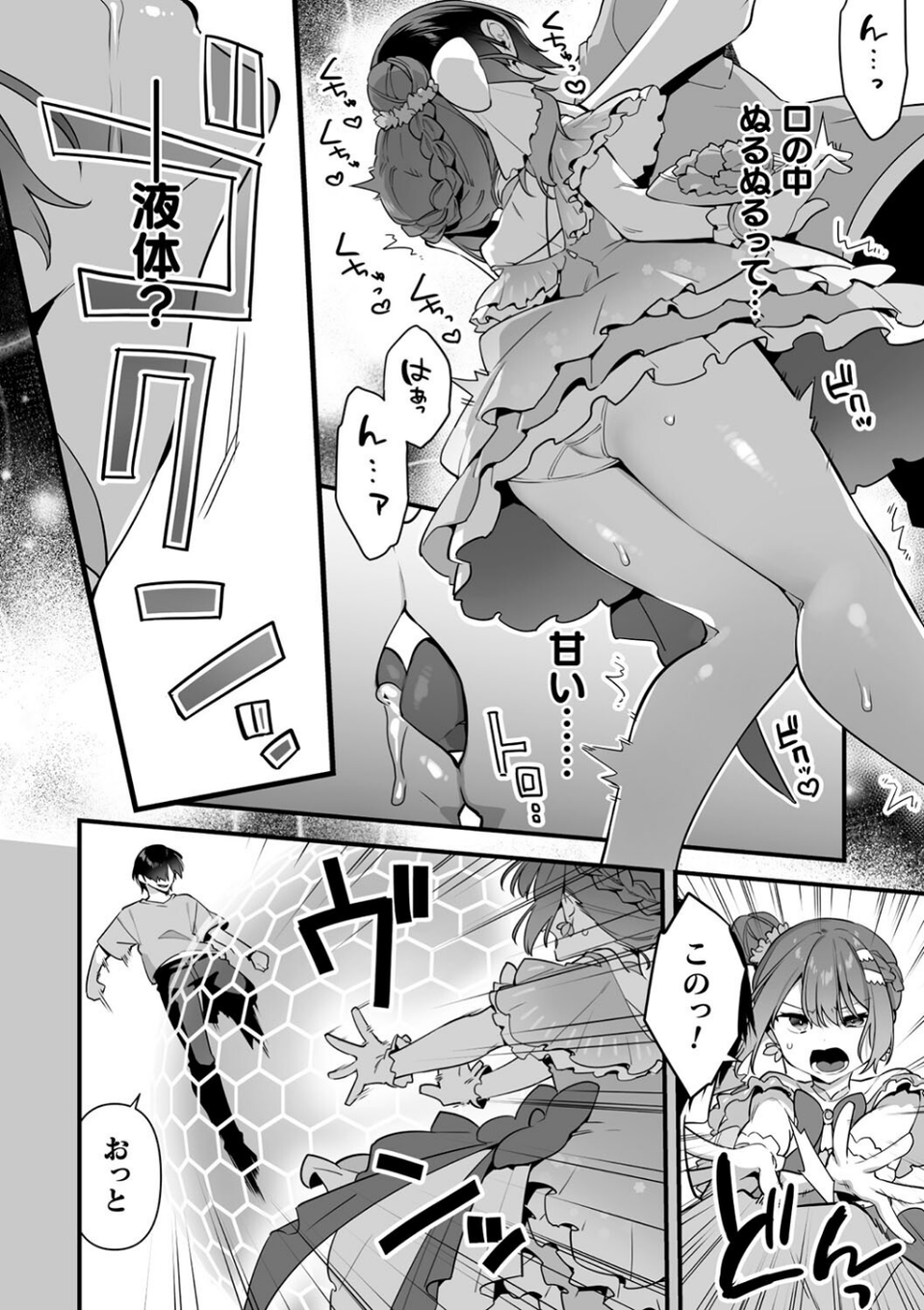 悪の手先になったので。 〜魔法少女を××します〜 THE BOOK 34 ページ目