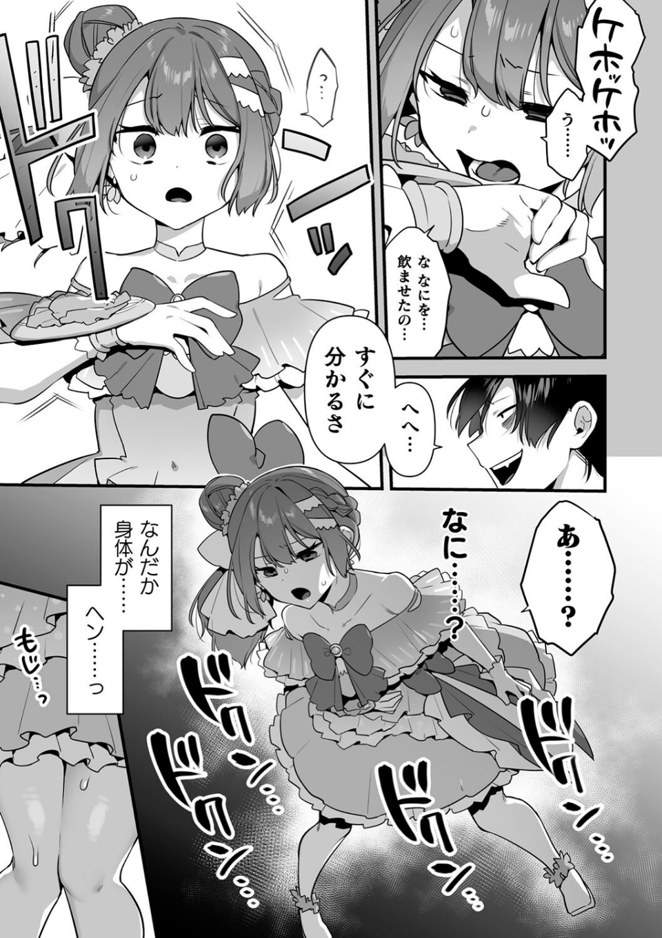 悪の手先になったので。 〜魔法少女を××します〜 THE BOOK 35 ページ目