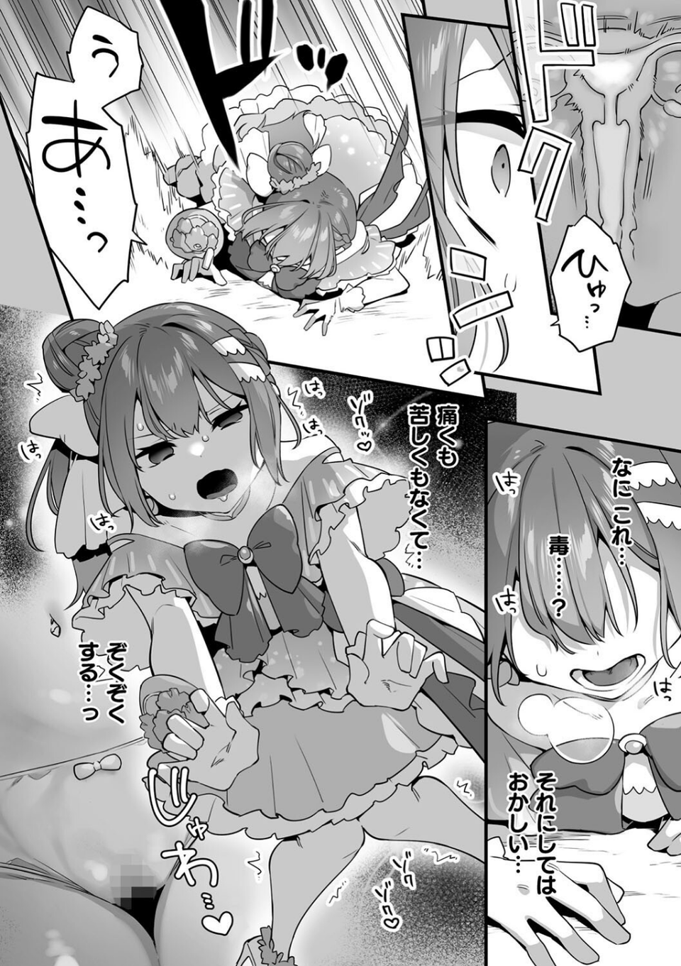 悪の手先になったので。 〜魔法少女を××します〜 THE BOOK 36 ページ目