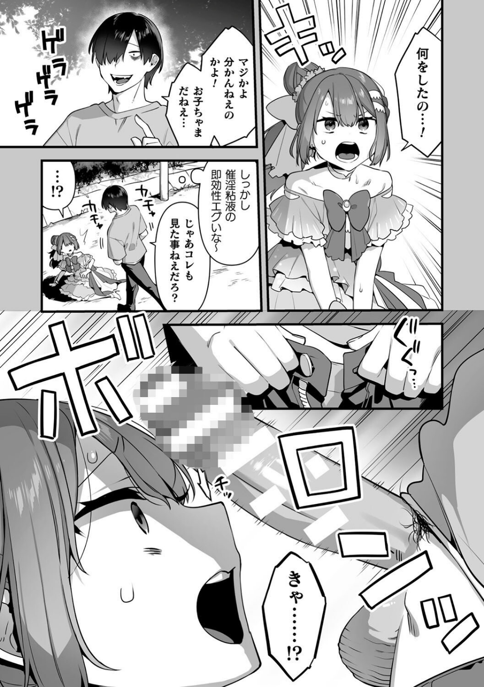 悪の手先になったので。 〜魔法少女を××します〜 THE BOOK 37 ページ目