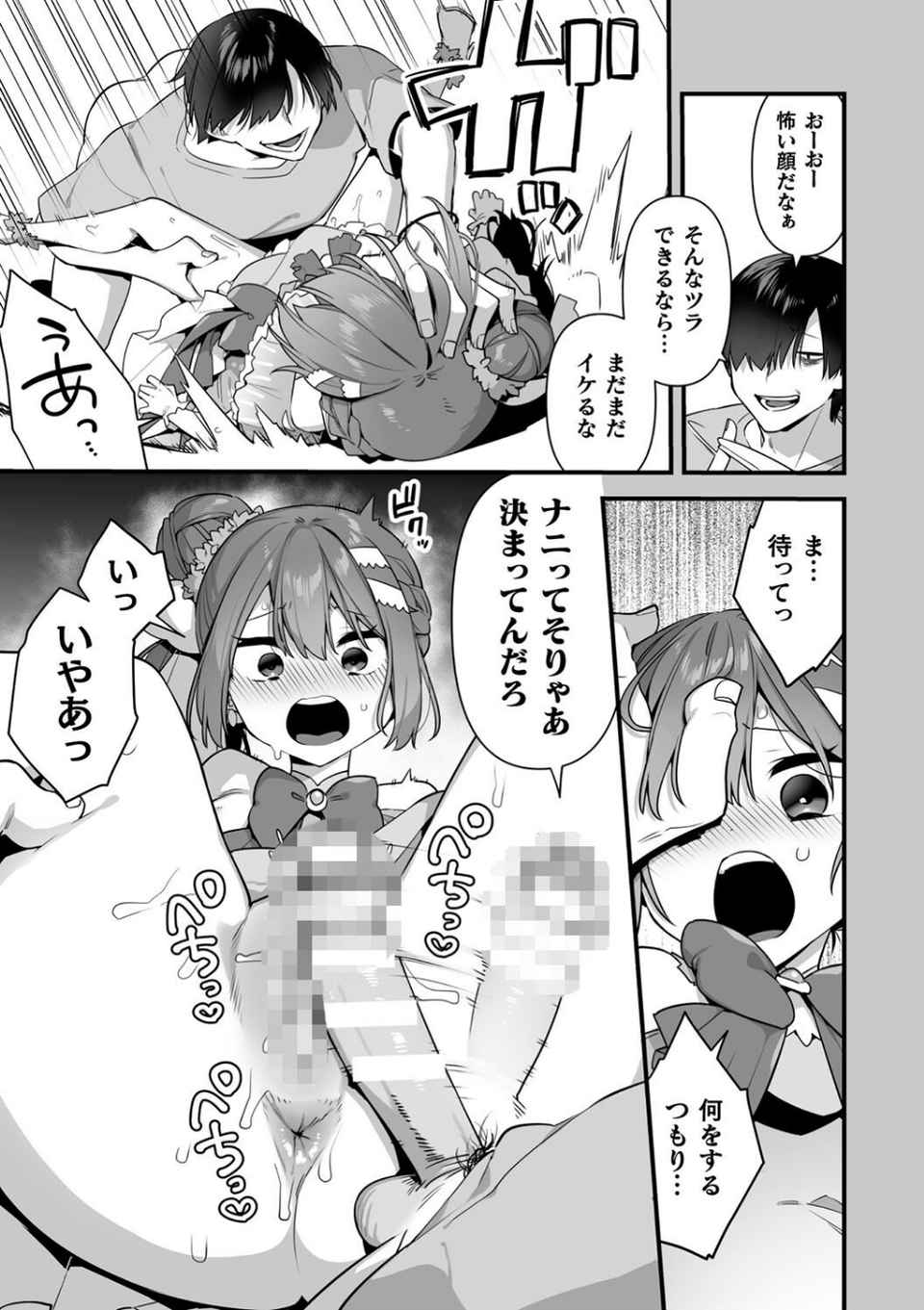 悪の手先になったので。 〜魔法少女を××します〜 THE BOOK 39 ページ目
