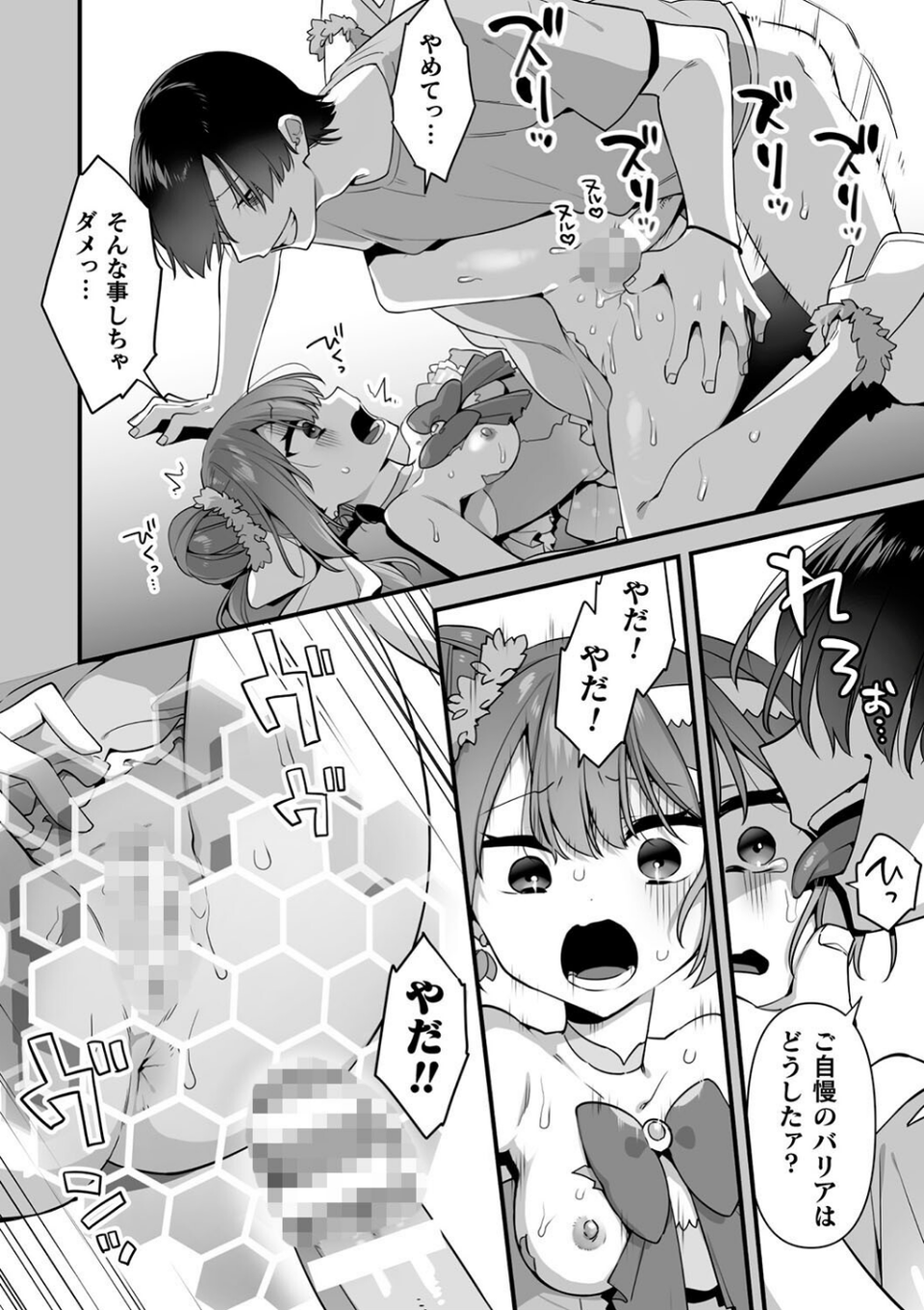 悪の手先になったので。 〜魔法少女を××します〜 THE BOOK 40 ページ目
