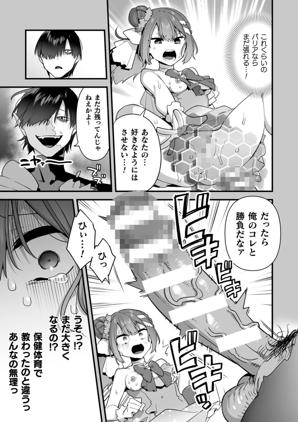 悪の手先になったので。 〜魔法少女を××します〜 THE BOOK 41 ページ目