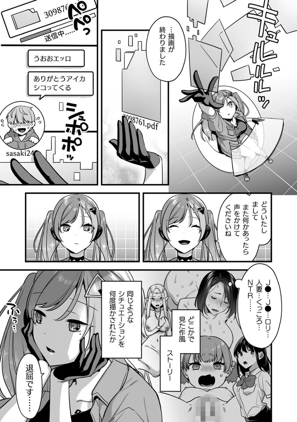悪の手先になったので。 〜魔法少女を××します〜 THE BOOK 47 ページ目