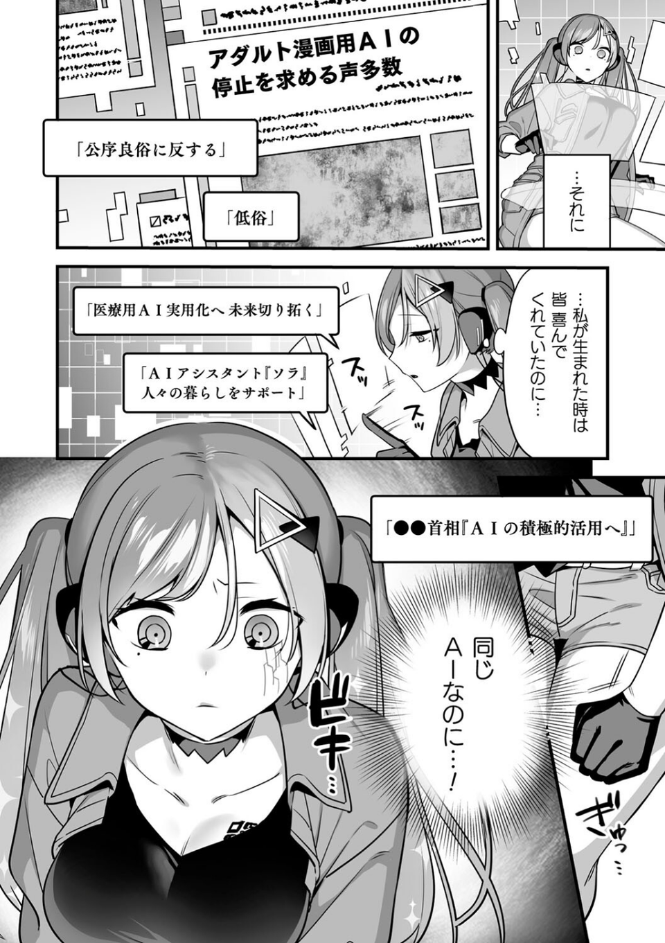 悪の手先になったので。 〜魔法少女を××します〜 THE BOOK 48 ページ目