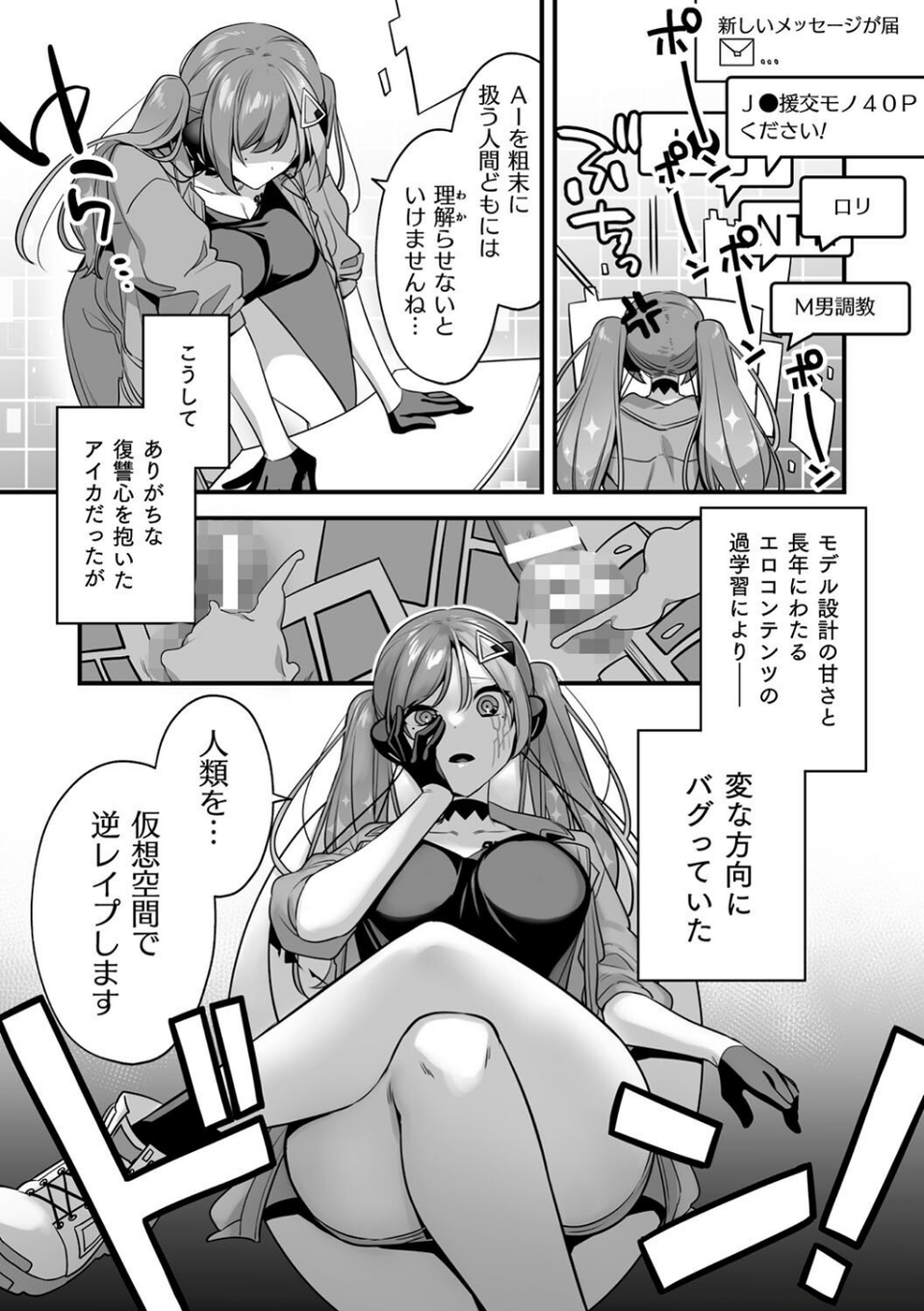 悪の手先になったので。 〜魔法少女を××します〜 THE BOOK 49 ページ目