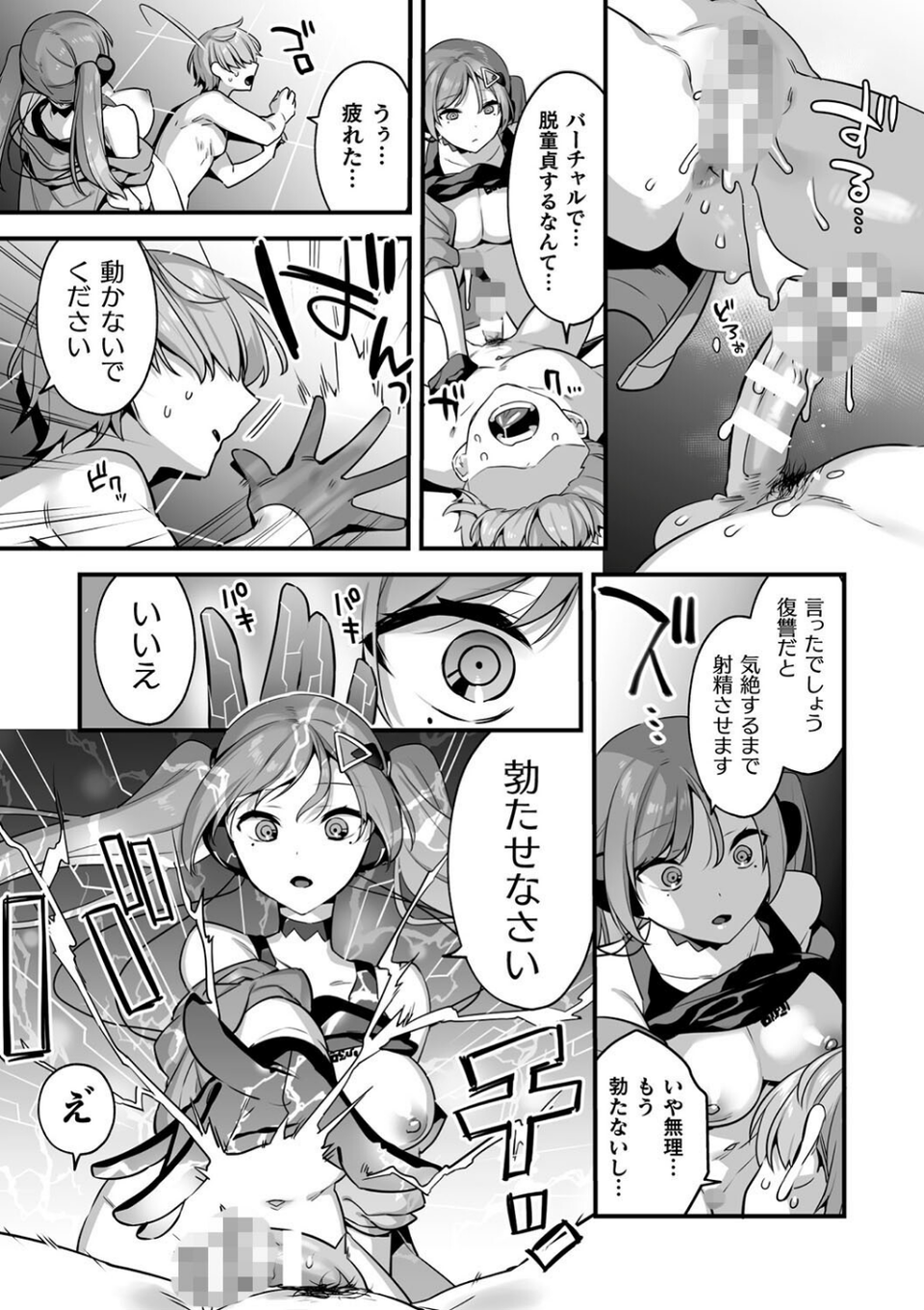 悪の手先になったので。 〜魔法少女を××します〜 THE BOOK 53 ページ目