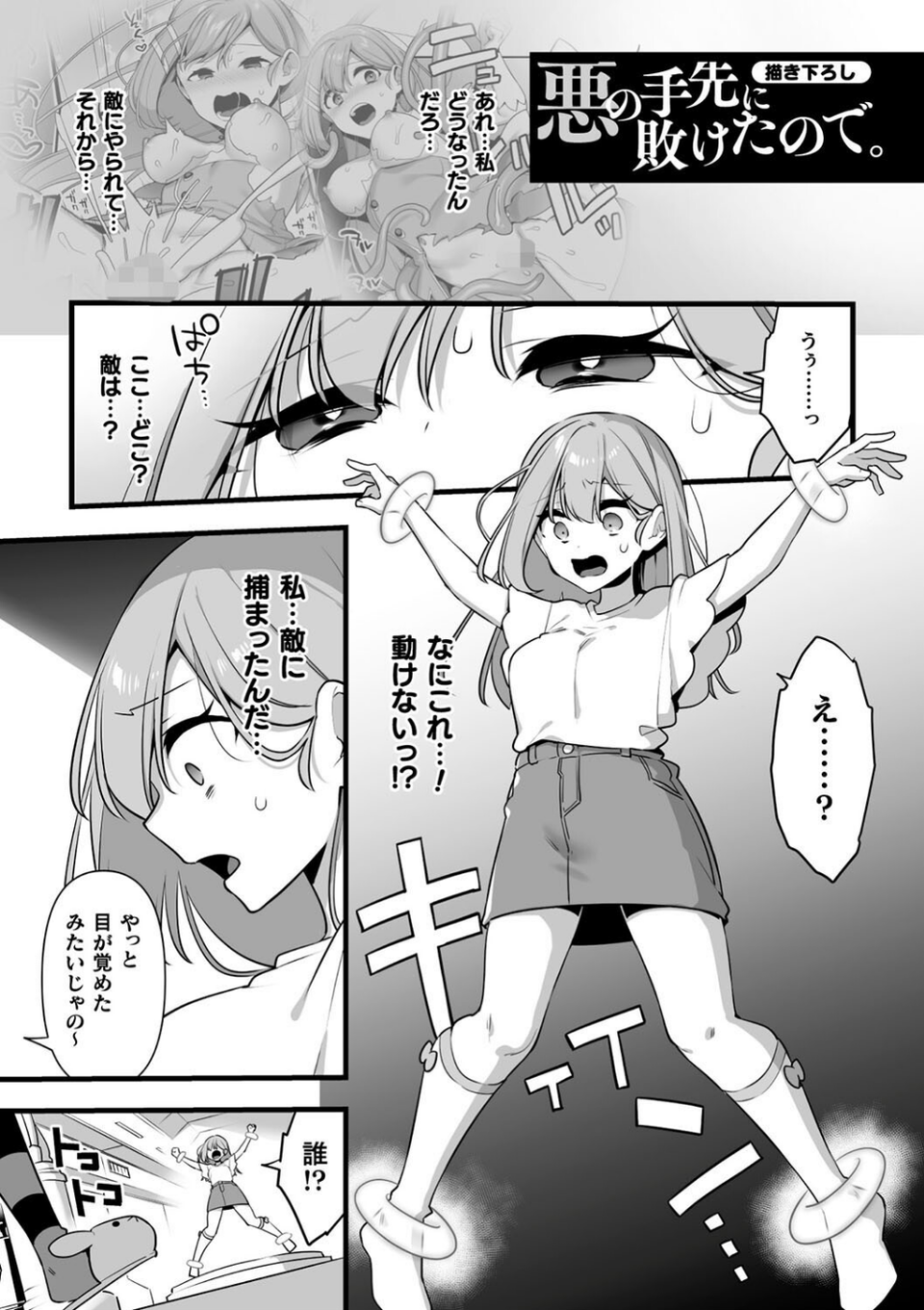 悪の手先になったので。 〜魔法少女を××します〜 THE BOOK 55 ページ目