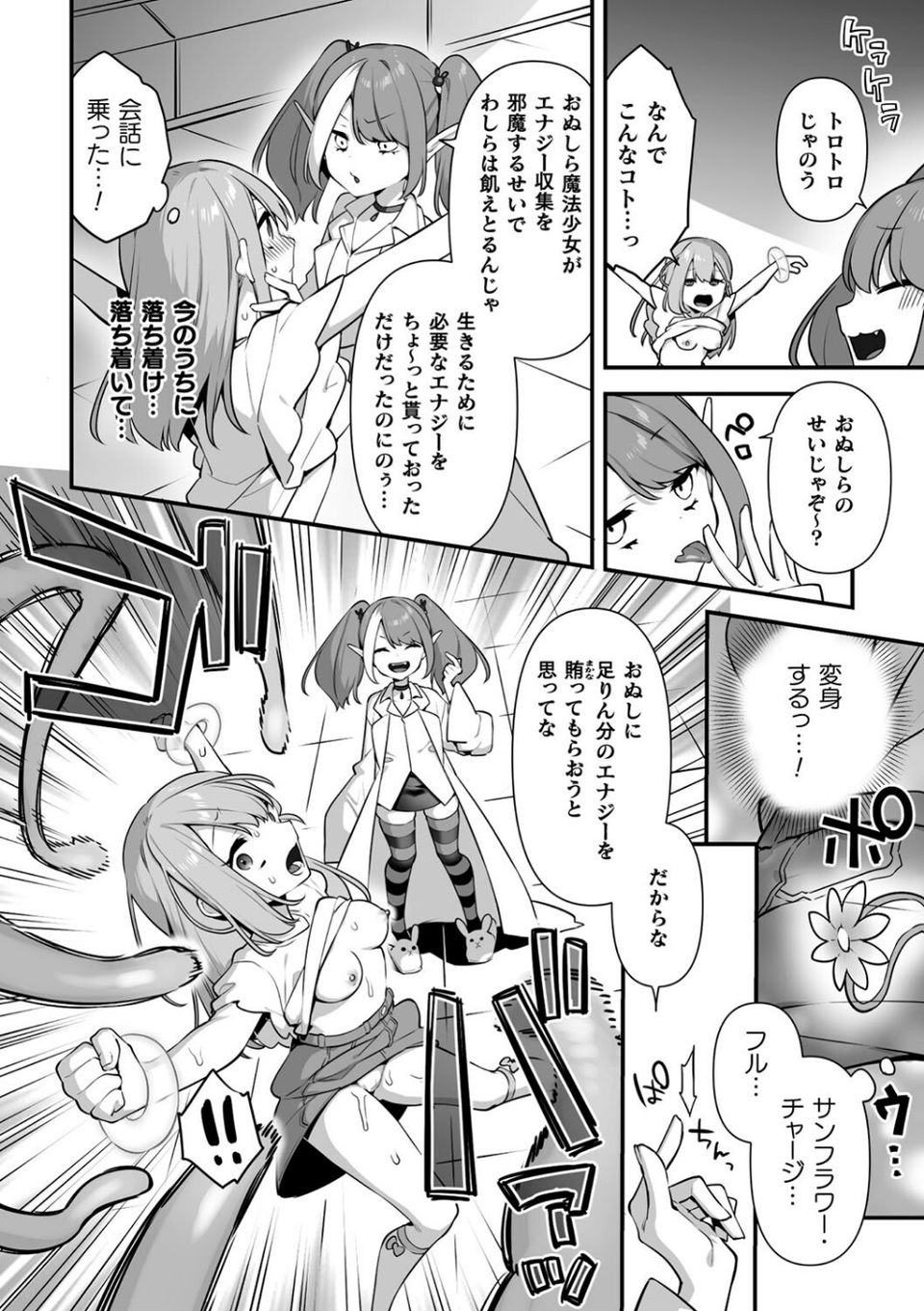 悪の手先になったので。 〜魔法少女を××します〜 THE BOOK 56 ページ目