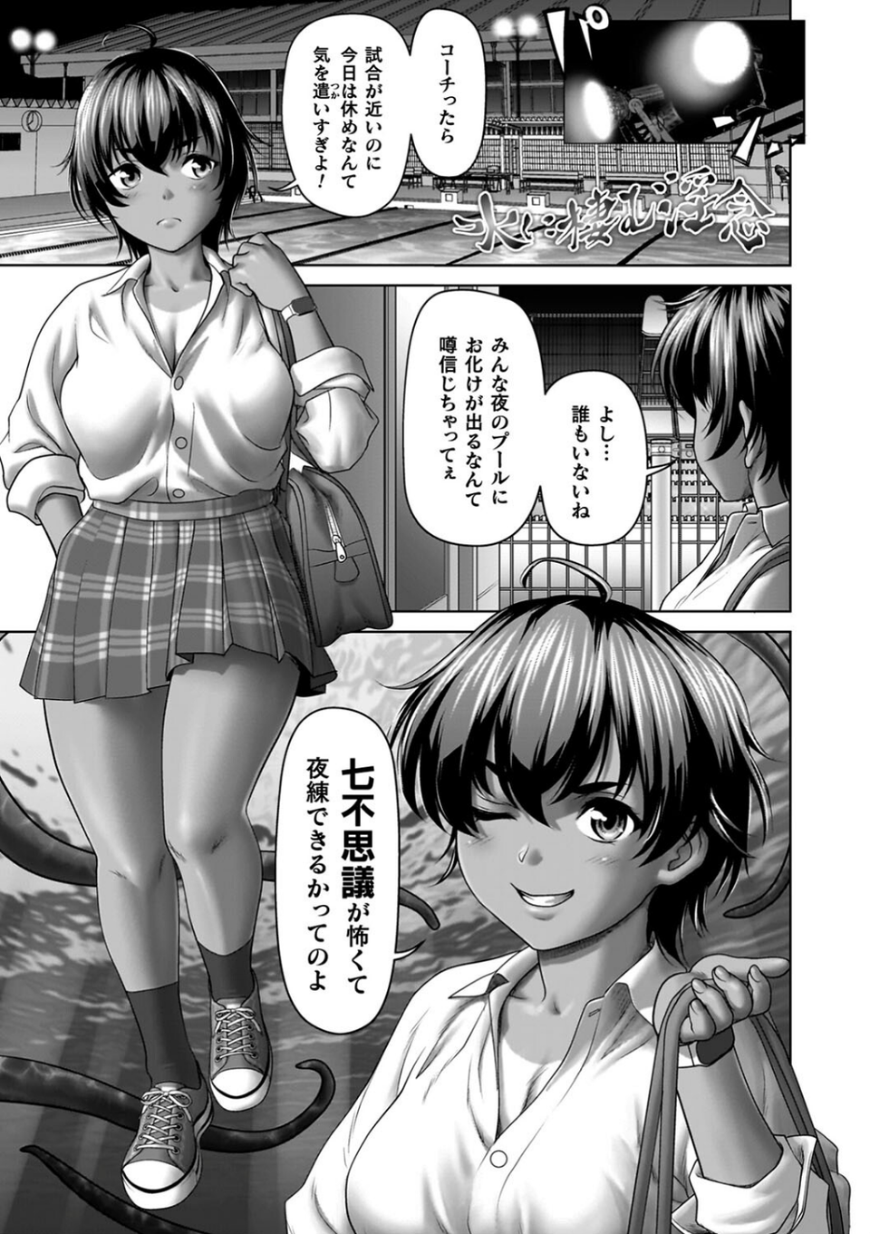 蝕・都市伝説〜淫念に溺れて〜 3 ページ目