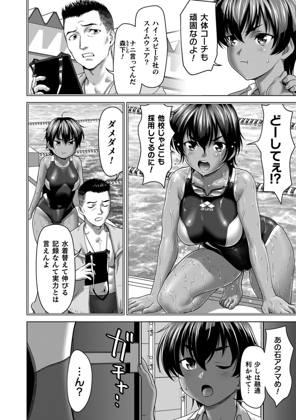 蝕・都市伝説〜淫念に溺れて〜 4 ページ目