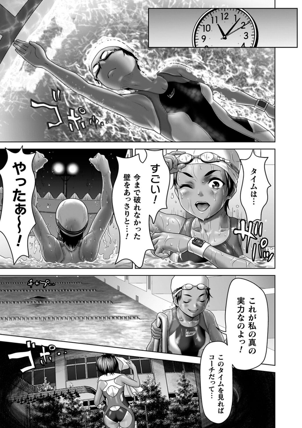 蝕・都市伝説〜淫念に溺れて〜 7 ページ目
