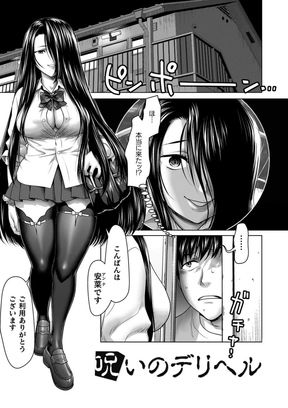 蝕・都市伝説〜淫念に溺れて〜 11 ページ目