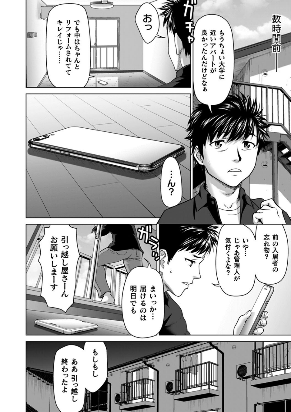 蝕・都市伝説〜淫念に溺れて〜 12 ページ目