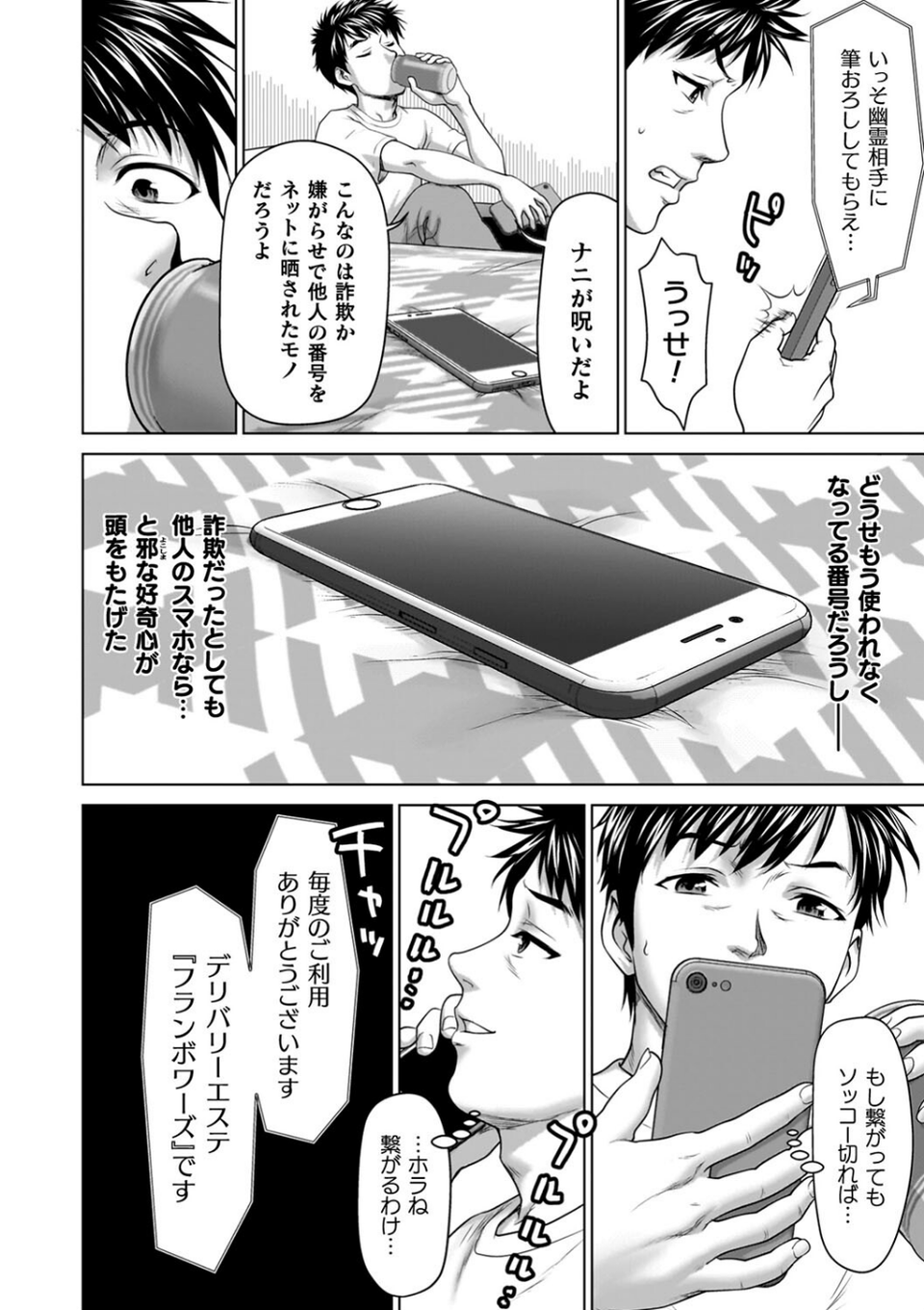 蝕・都市伝説〜淫念に溺れて〜 14 ページ目