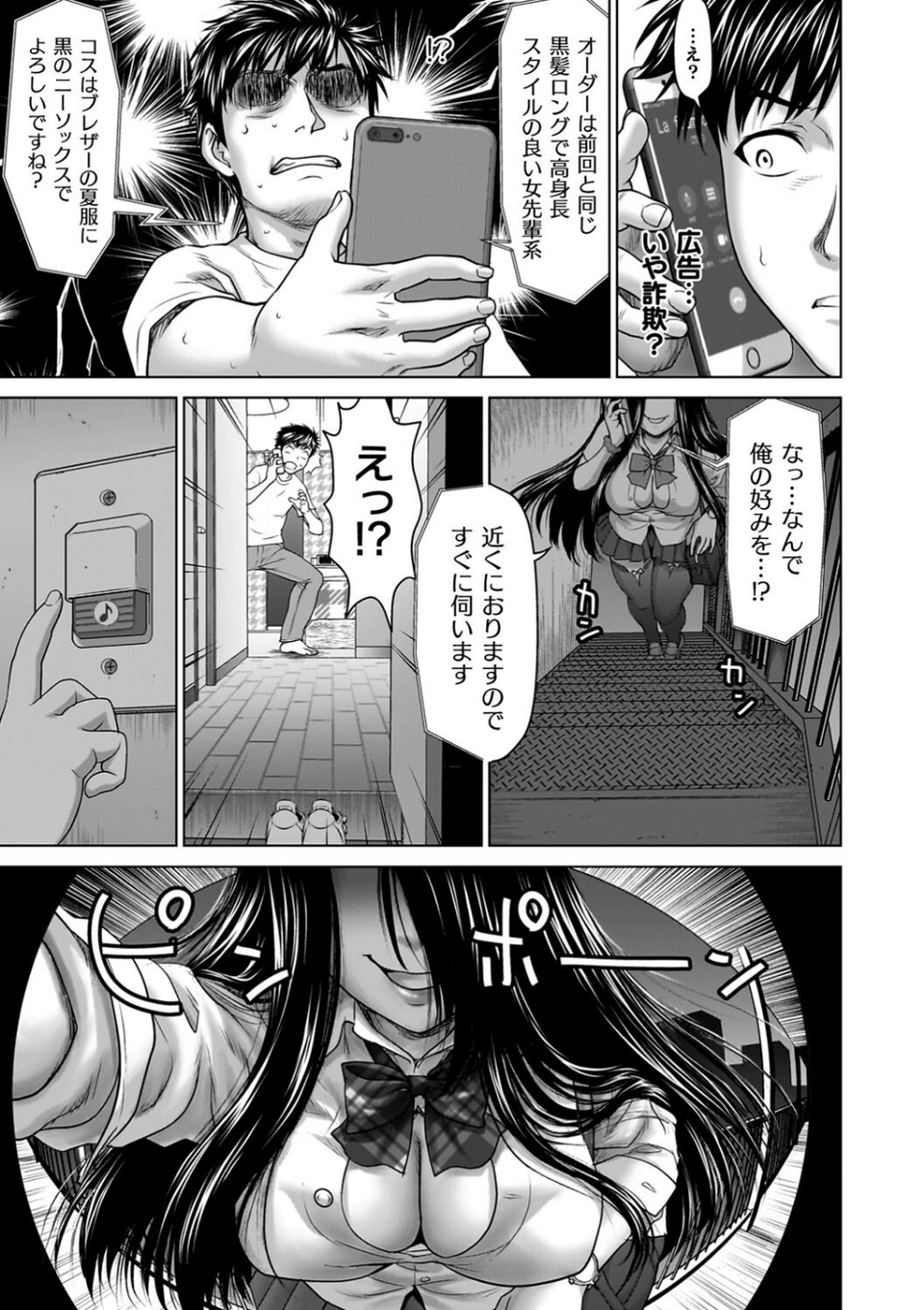 蝕・都市伝説〜淫念に溺れて〜 15 ページ目