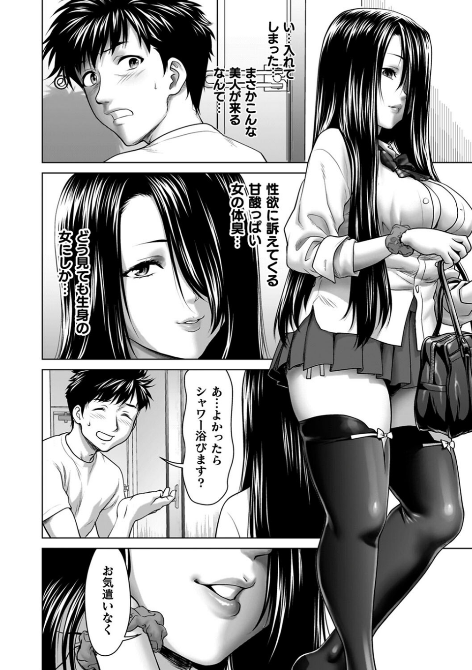 蝕・都市伝説〜淫念に溺れて〜 16 ページ目