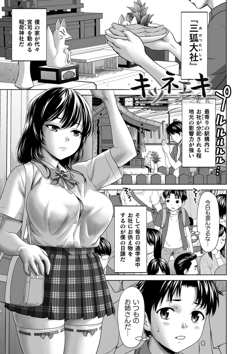 蝕・都市伝説〜淫念に溺れて〜 19 ページ目