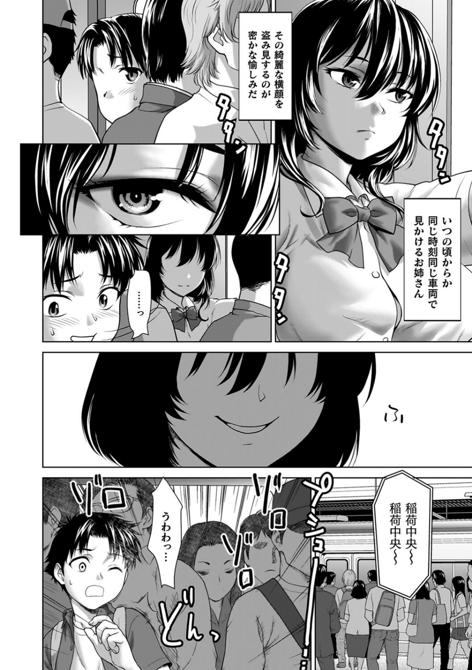 蝕・都市伝説〜淫念に溺れて〜 20 ページ目