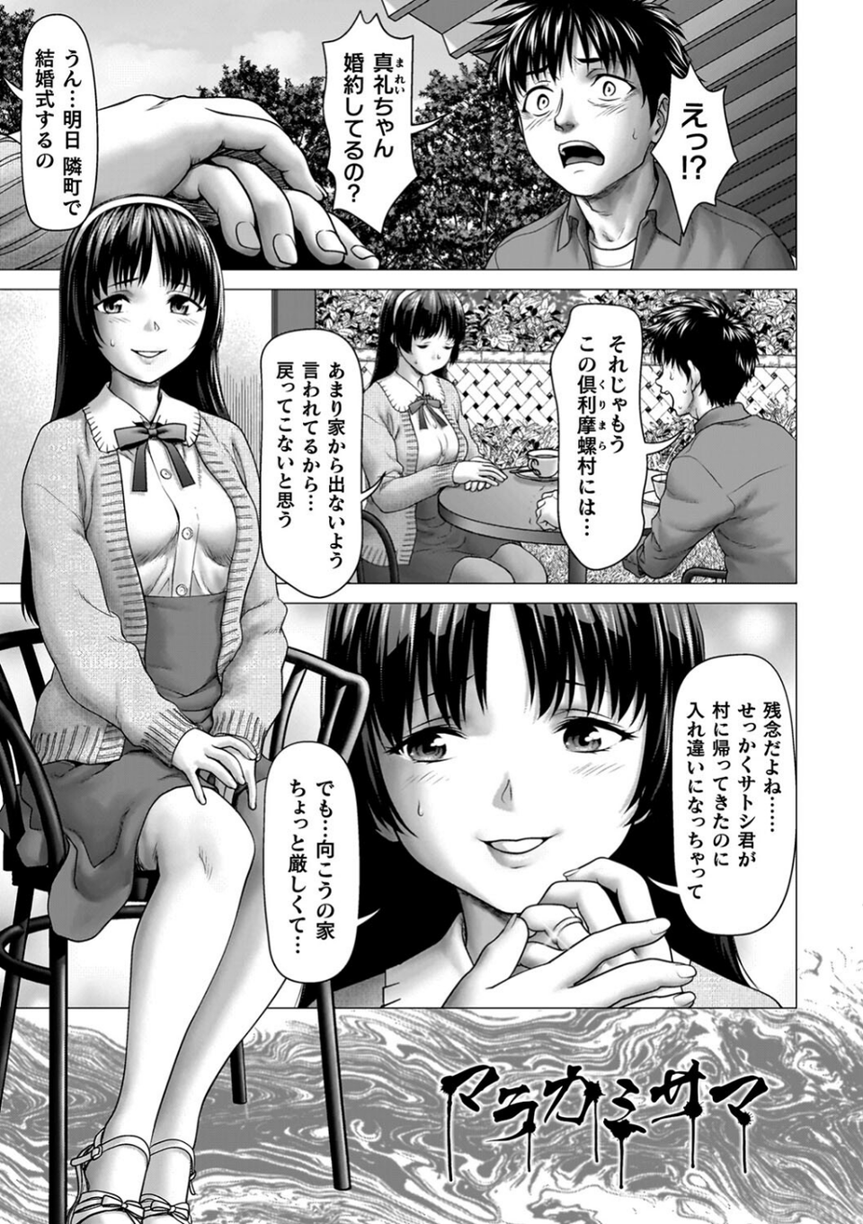 蝕・都市伝説〜淫念に溺れて〜 25 ページ目