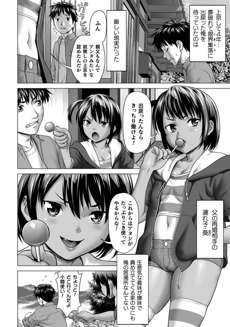 蝕・都市伝説〜淫念に溺れて〜 26 ページ目