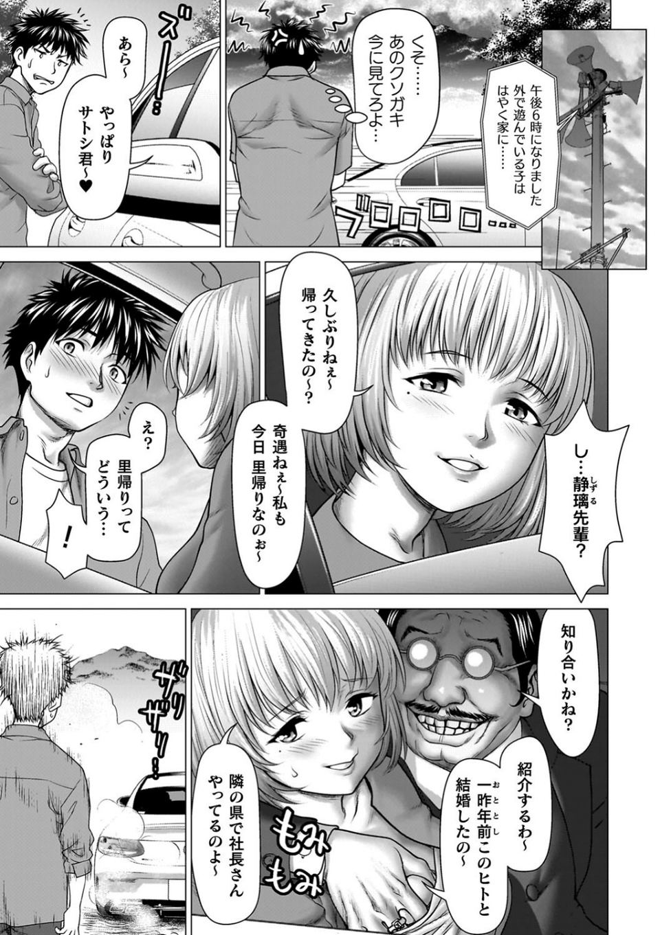 蝕・都市伝説〜淫念に溺れて〜 27 ページ目