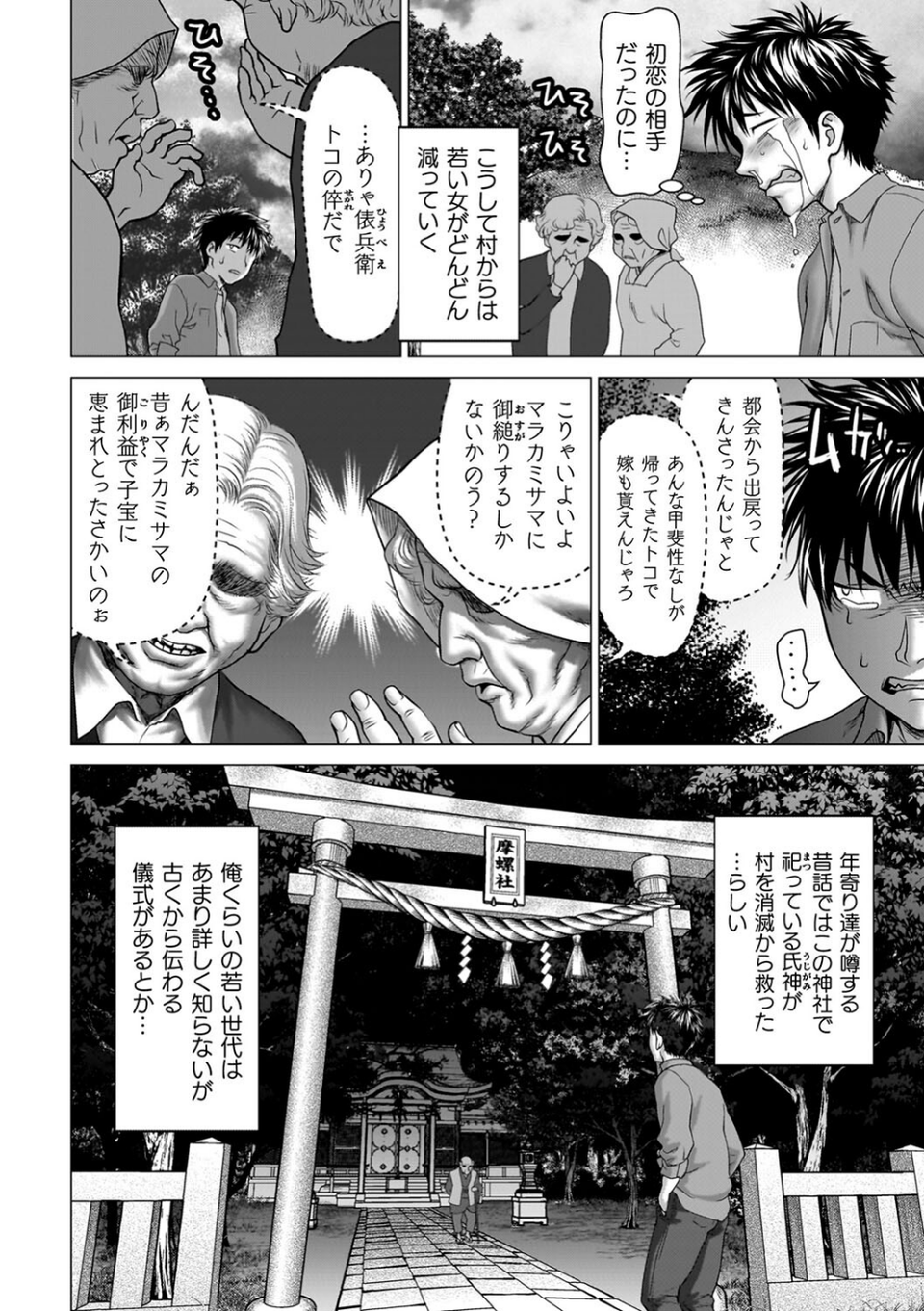 蝕・都市伝説〜淫念に溺れて〜 28 ページ目