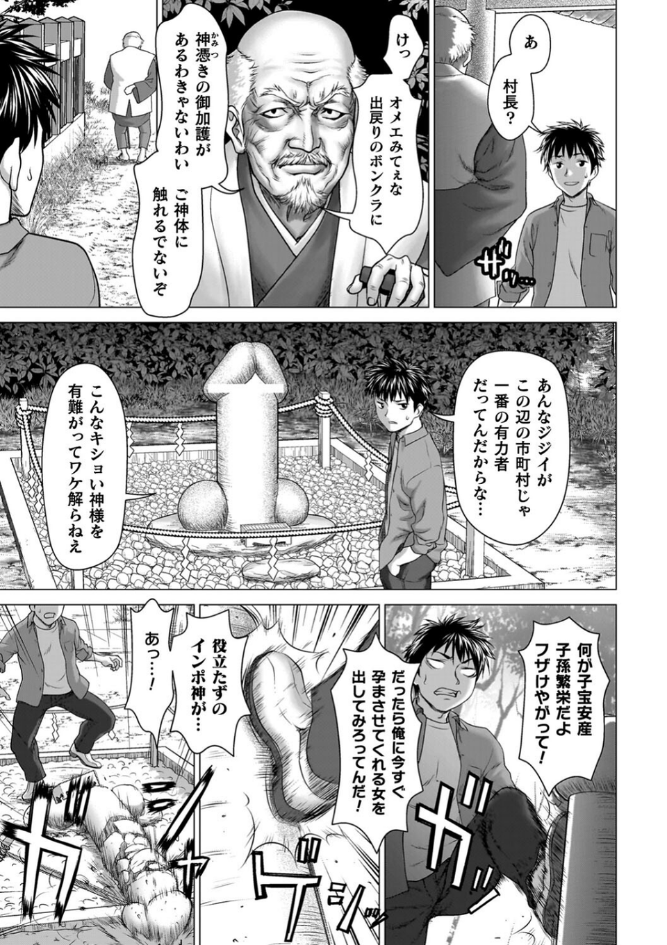 蝕・都市伝説〜淫念に溺れて〜 29 ページ目