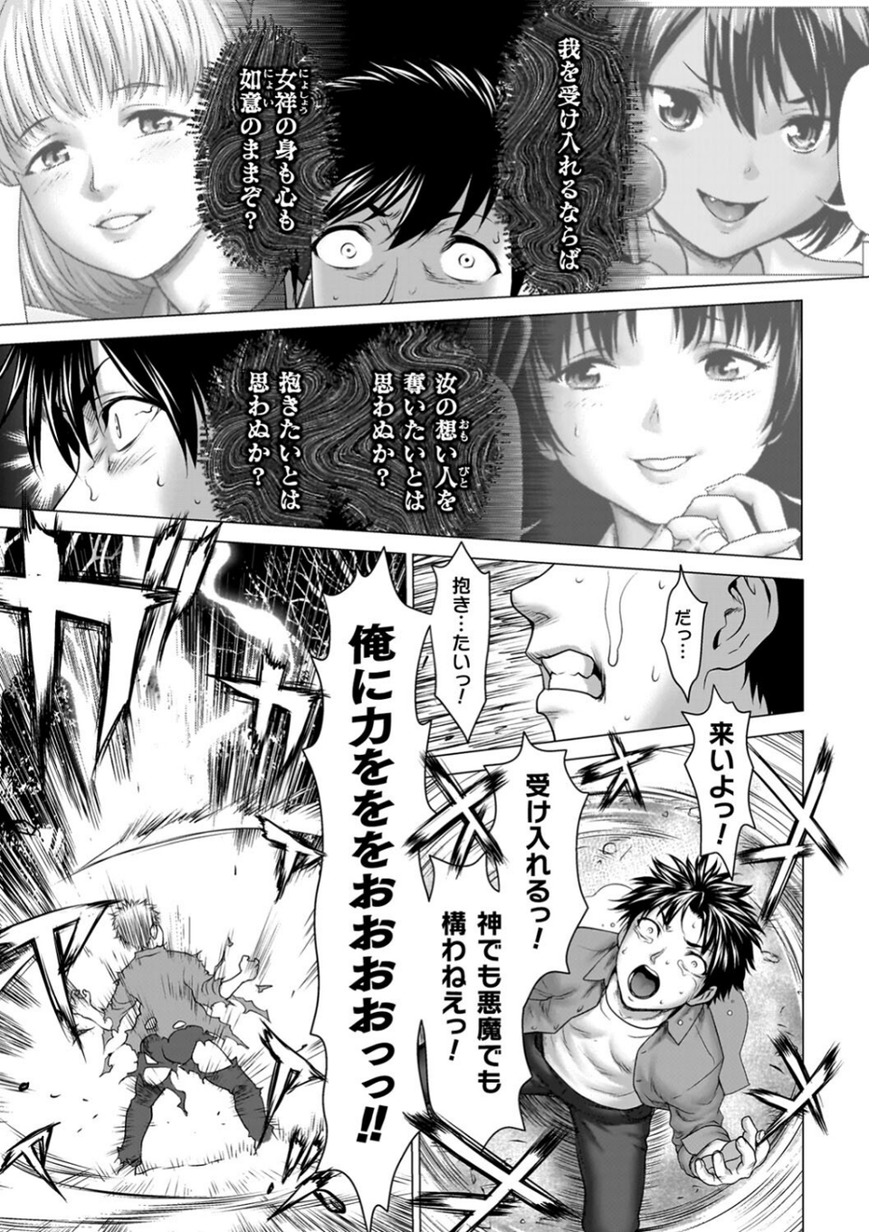 蝕・都市伝説〜淫念に溺れて〜 31 ページ目