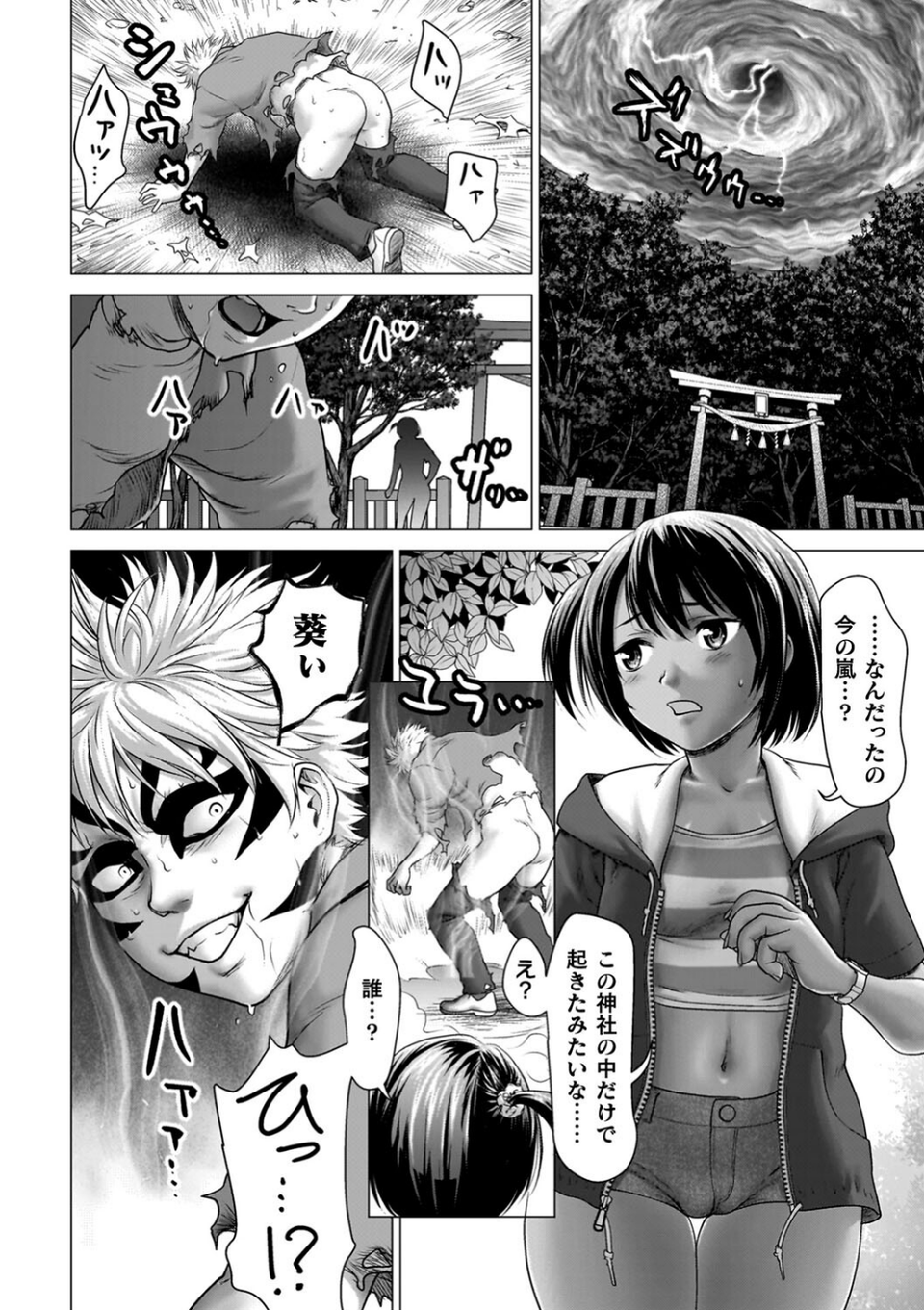 蝕・都市伝説〜淫念に溺れて〜 32 ページ目