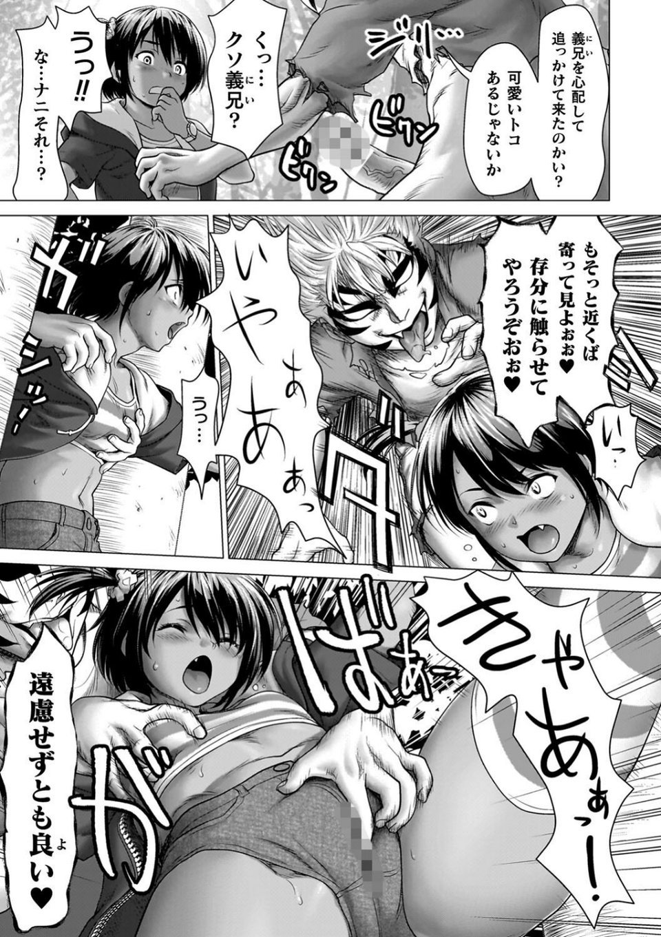 蝕・都市伝説〜淫念に溺れて〜 33 ページ目