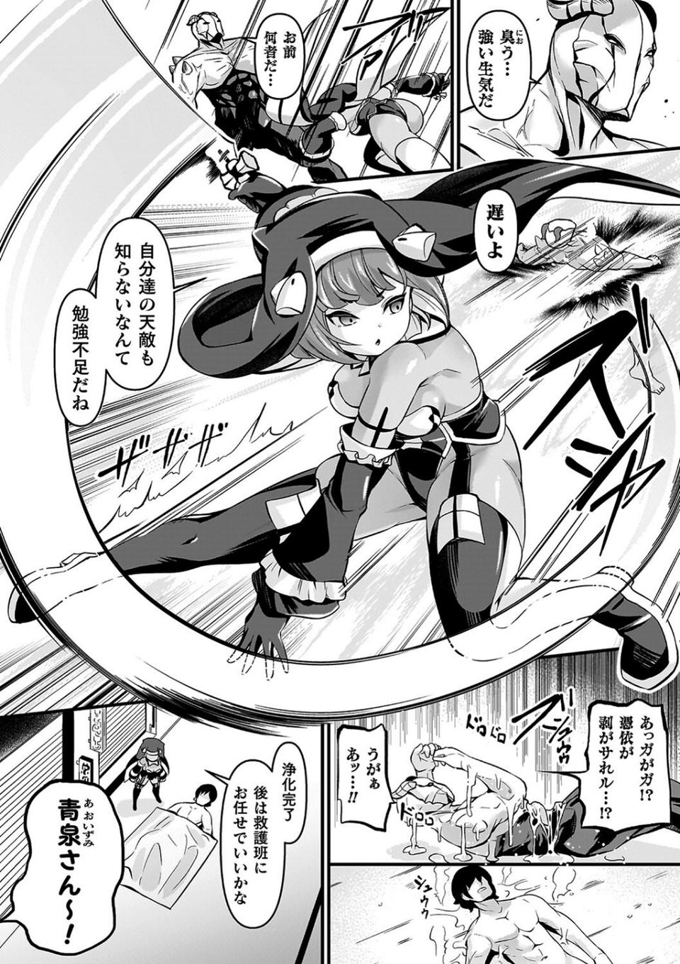 祓魔閃姫エクソシーム 4 ページ目