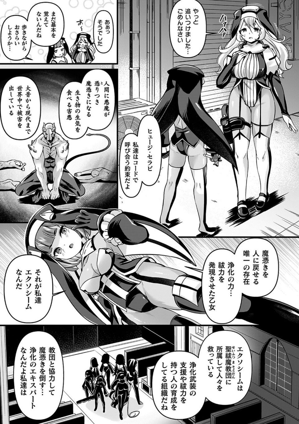 祓魔閃姫エクソシーム 5 ページ目