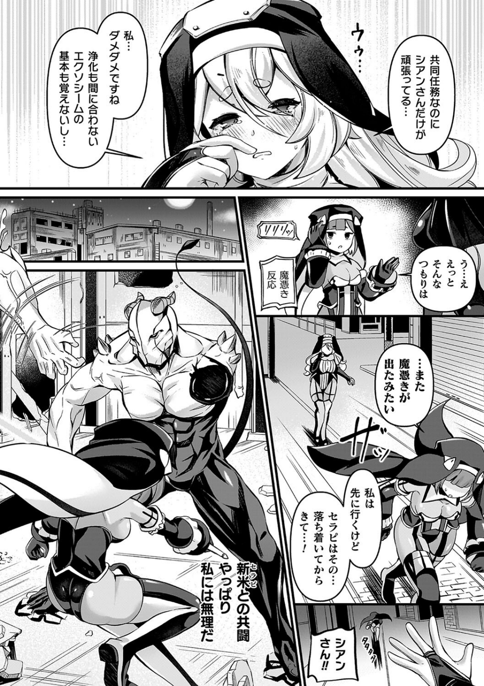 祓魔閃姫エクソシーム 6 ページ目