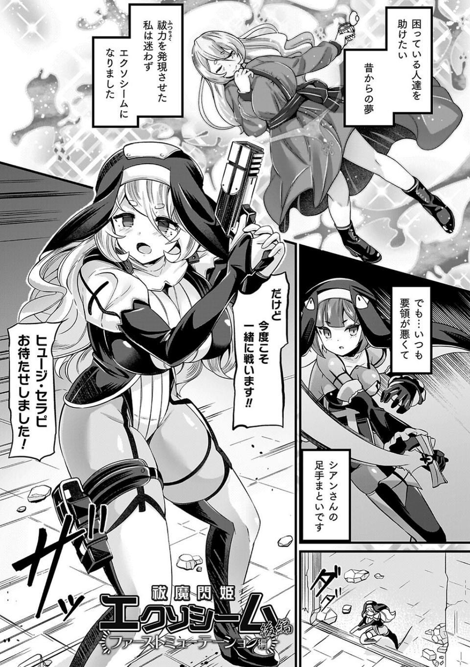 祓魔閃姫エクソシーム 11 ページ目