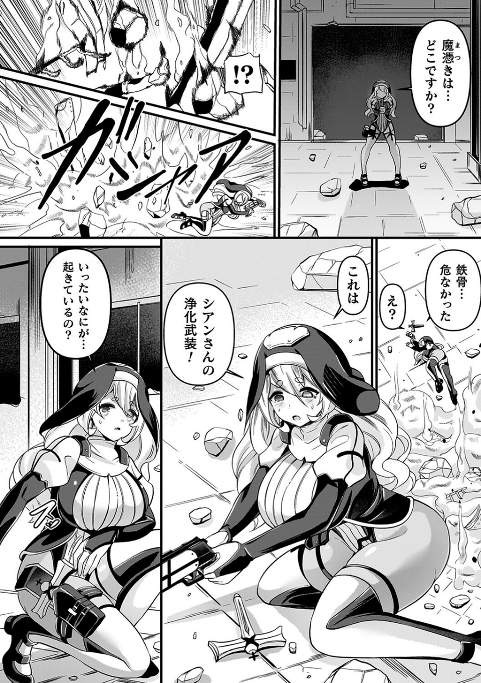 祓魔閃姫エクソシーム 12 ページ目