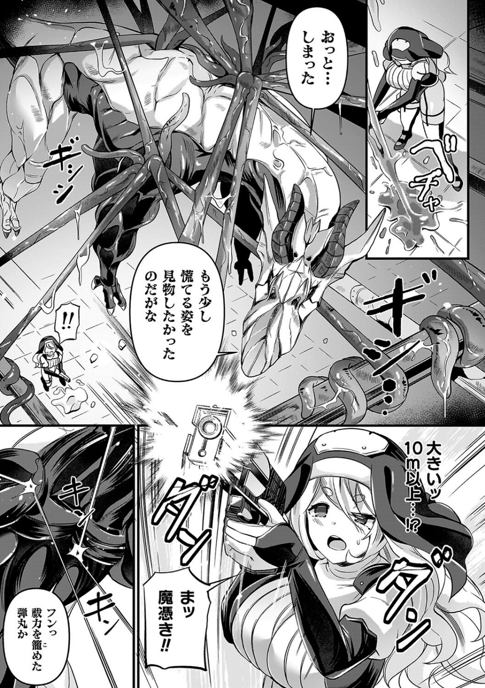 祓魔閃姫エクソシーム 13 ページ目