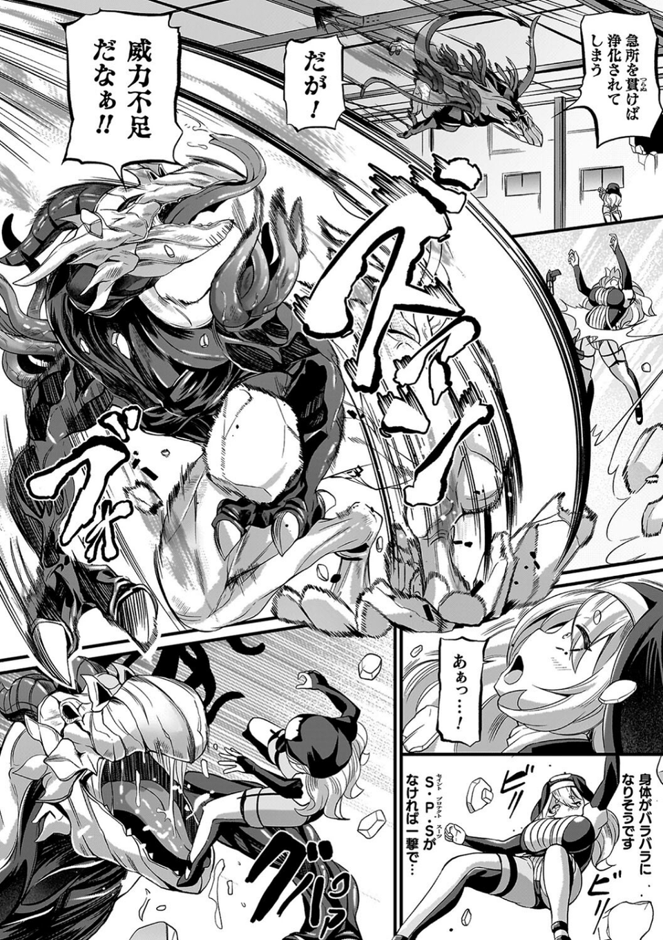 祓魔閃姫エクソシーム 14 ページ目