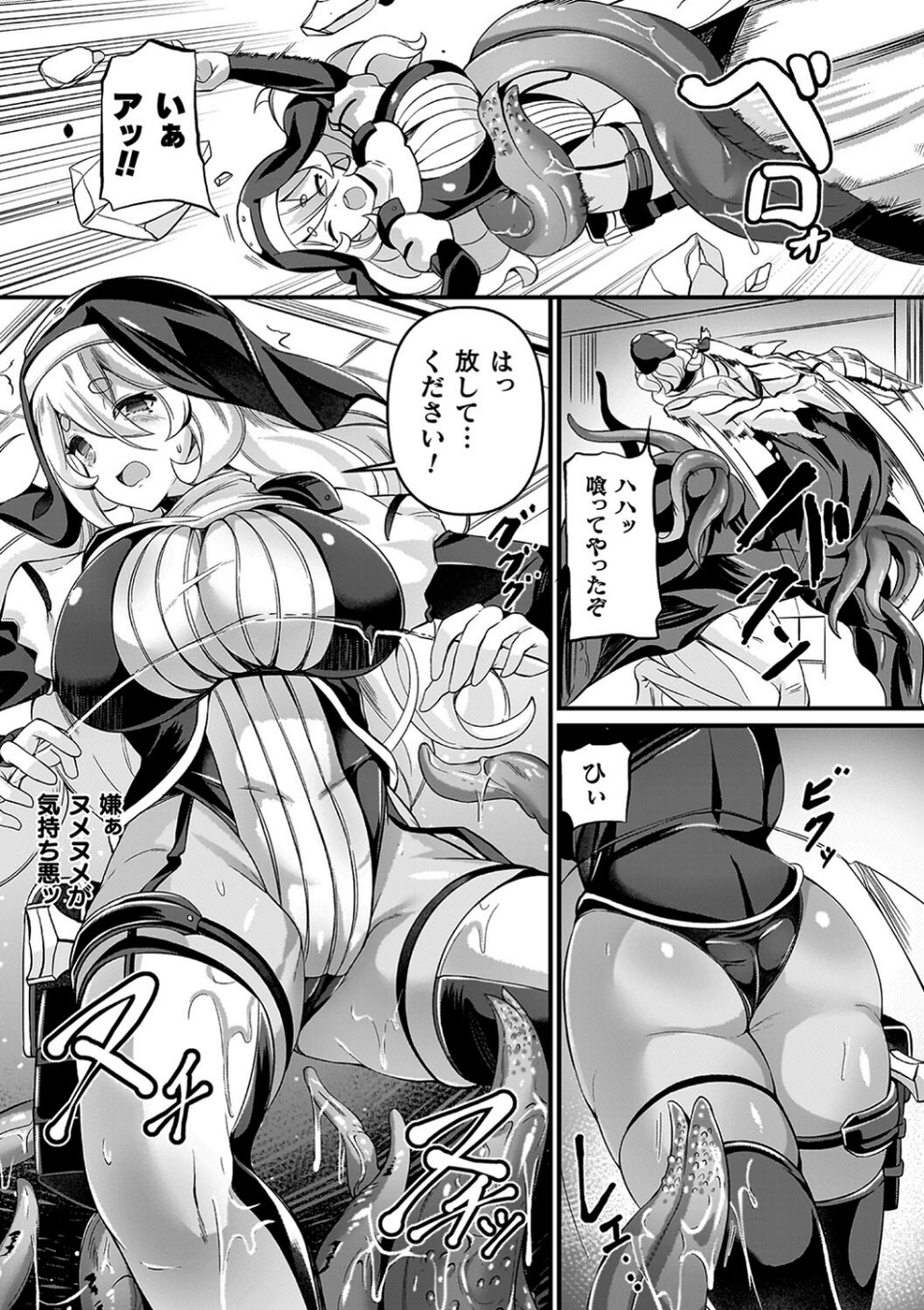 祓魔閃姫エクソシーム 15 ページ目