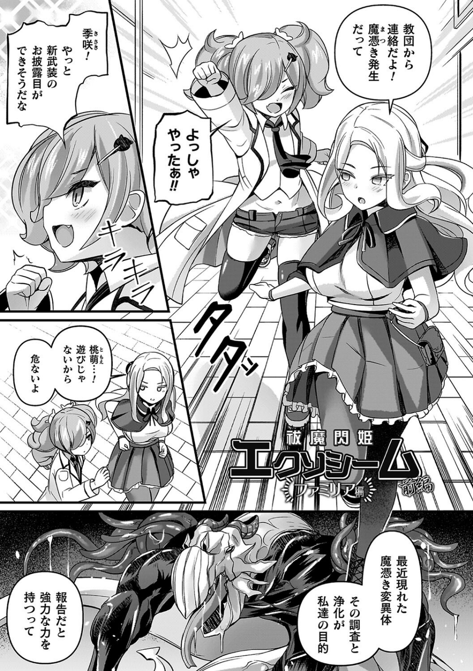 祓魔閃姫エクソシーム 17 ページ目