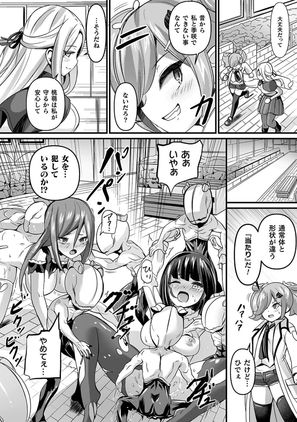 祓魔閃姫エクソシーム 18 ページ目
