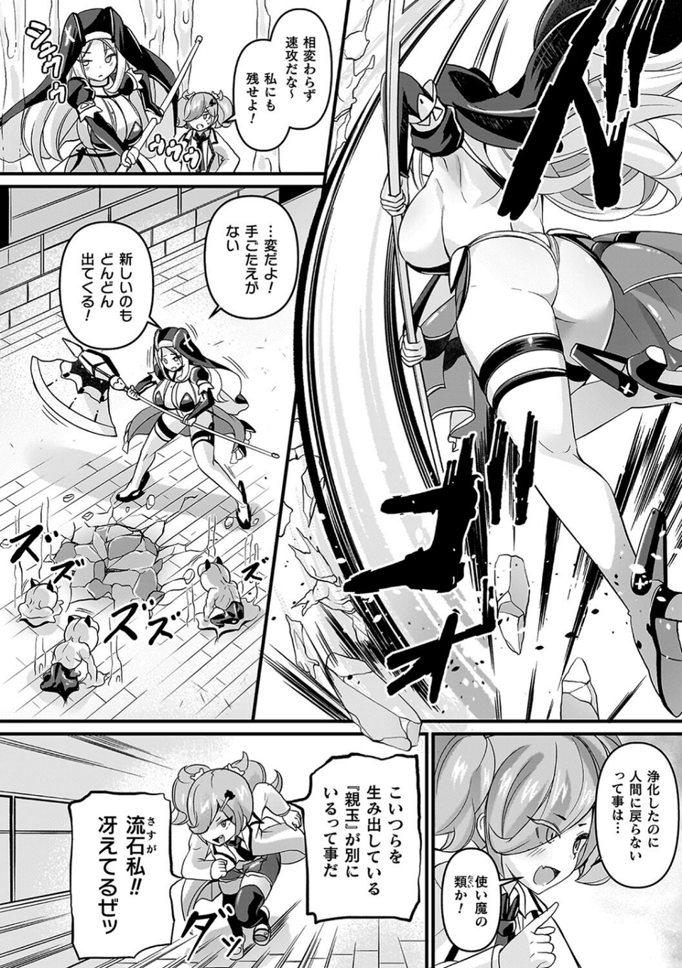 祓魔閃姫エクソシーム 20 ページ目