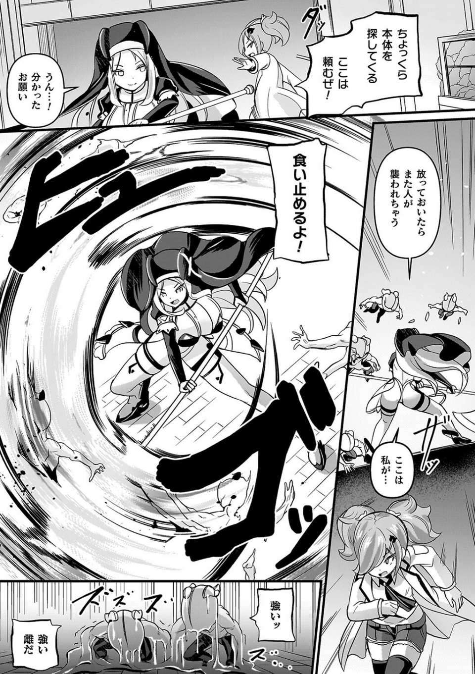 祓魔閃姫エクソシーム 21 ページ目