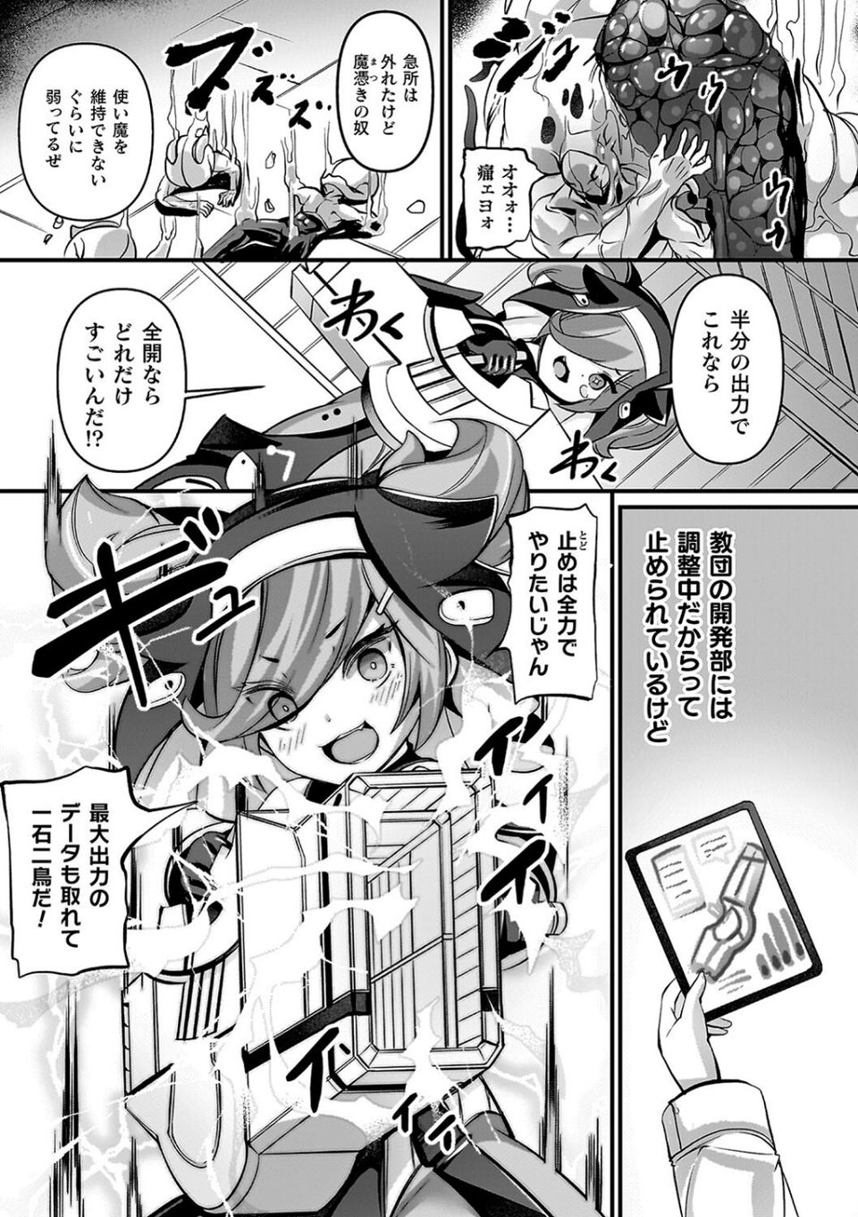 祓魔閃姫エクソシーム 25 ページ目